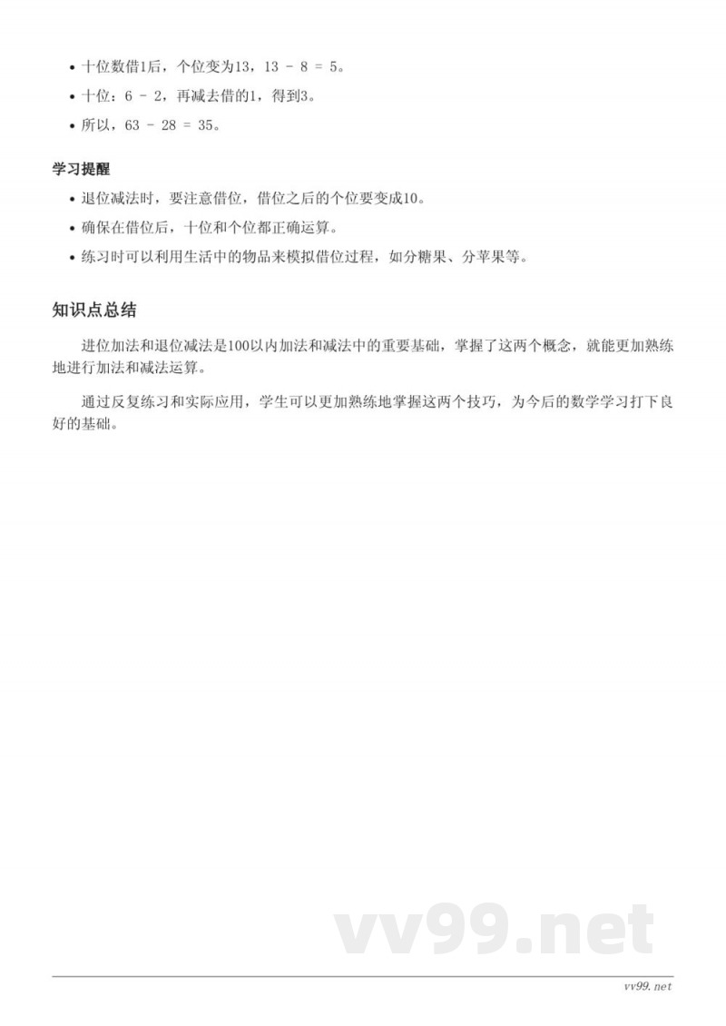 西师大版一年级数学七单元知识点梳理:进位加法与退位减法 西师大版一年级数学七单元知识点梳理:进位加法与退位减法