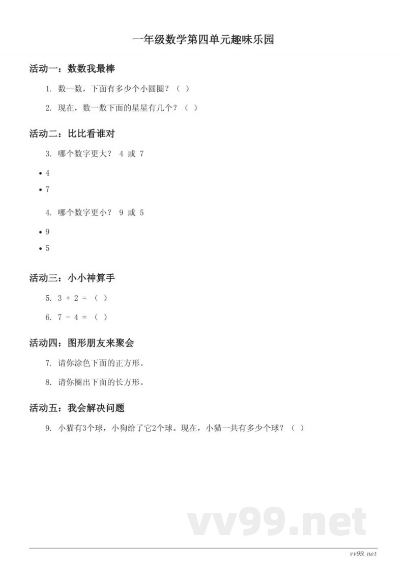 北师大版一年级下册数学单元测试(含答案) 北师大版一年级下册数学单元测试(含答案)