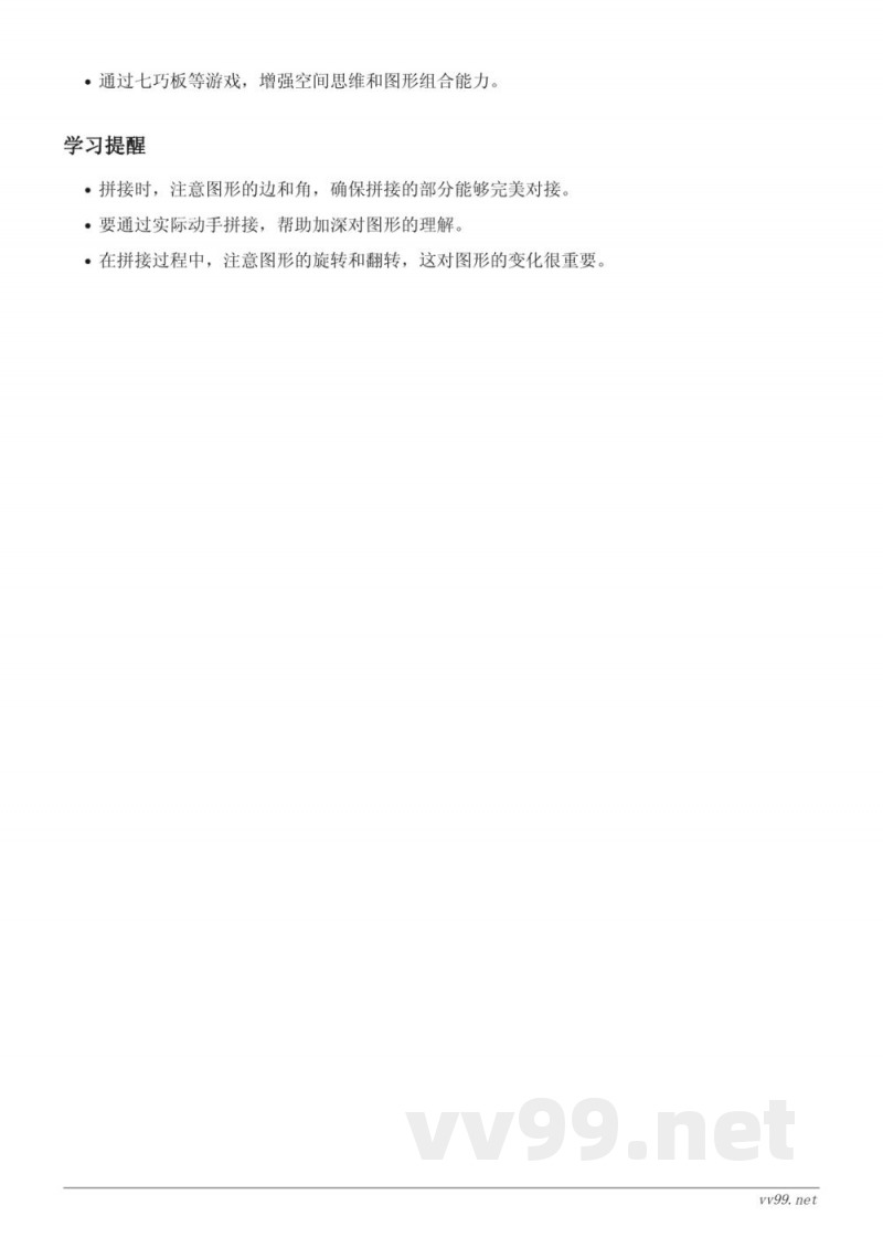 苏教版二年级下册数学知识点梳理:平面图形的拼接 苏教版二年级下册数学知识点梳理:平面图形的拼接