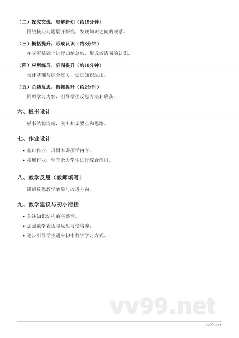 苏教版 六年级上册 数学 教学设计 体积单位间的进率与换算 苏教版 六年级上册 数学 教学设计 体积单位间的进率与换算