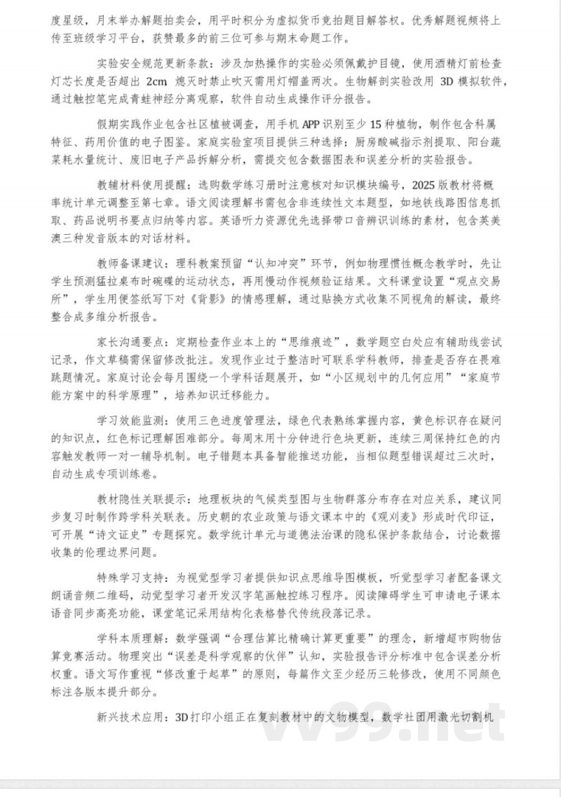 《53》2025版北师大七年级数学下册 《53》2025版北师大七年级数学下册