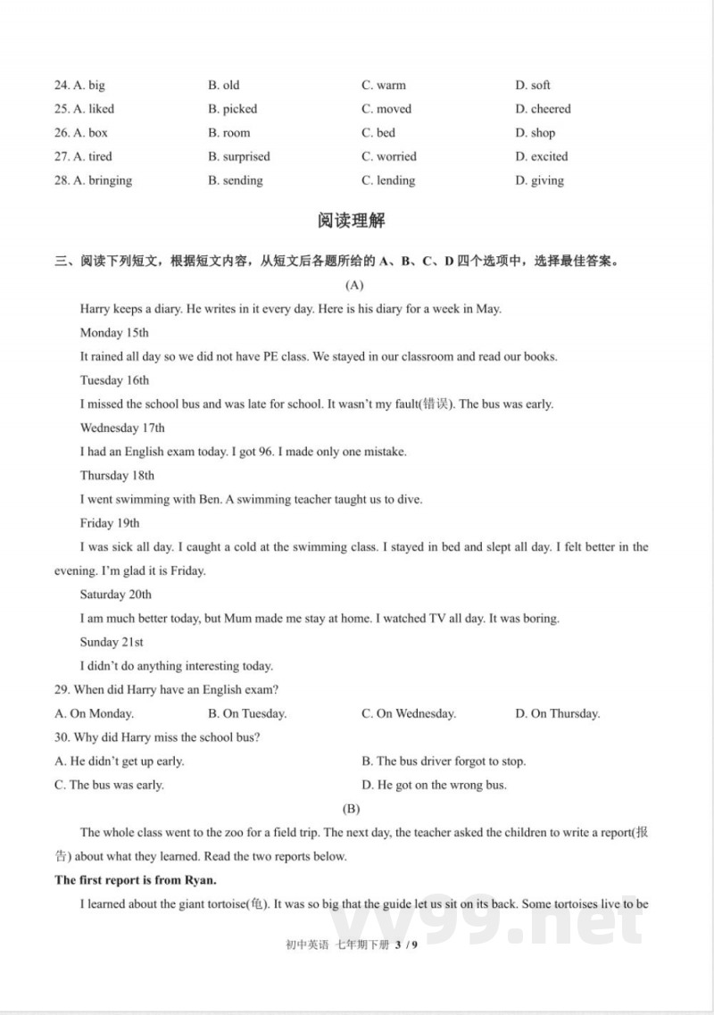 (北师大版)初中英语七年级下册 期中测试及答案02 (北师大版)初中英语七年级下册 期中测试及答案02