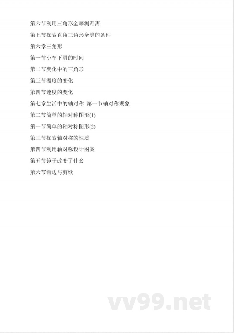 北师大版七年级数学下册教案 北师大版七年级数学下册教案