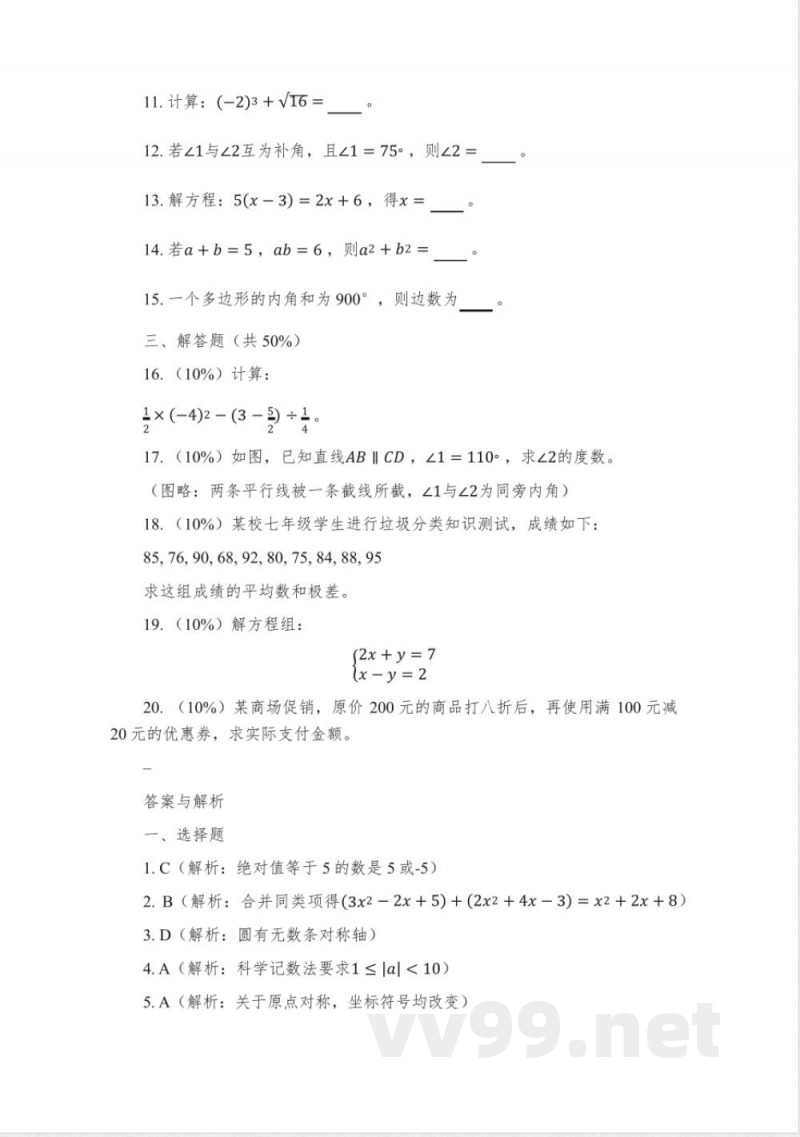 初中数学七年级下册北师大版教材 初中数学七年级下册北师大版教材