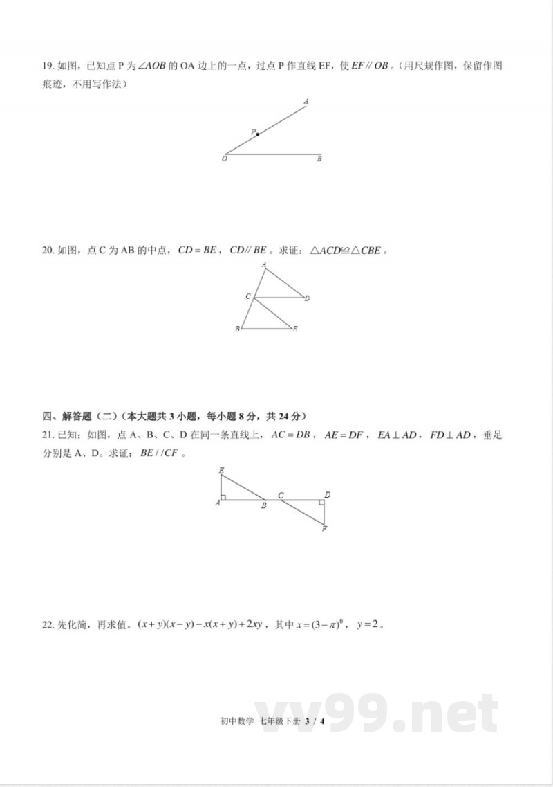 （北师大版）初中数学七年级下册 期中测试及答案03