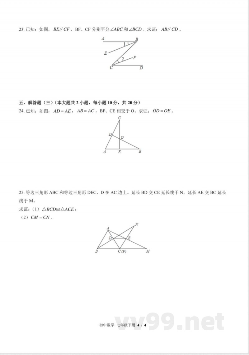 （北师大版）初中数学七年级下册 期中测试及答案03
