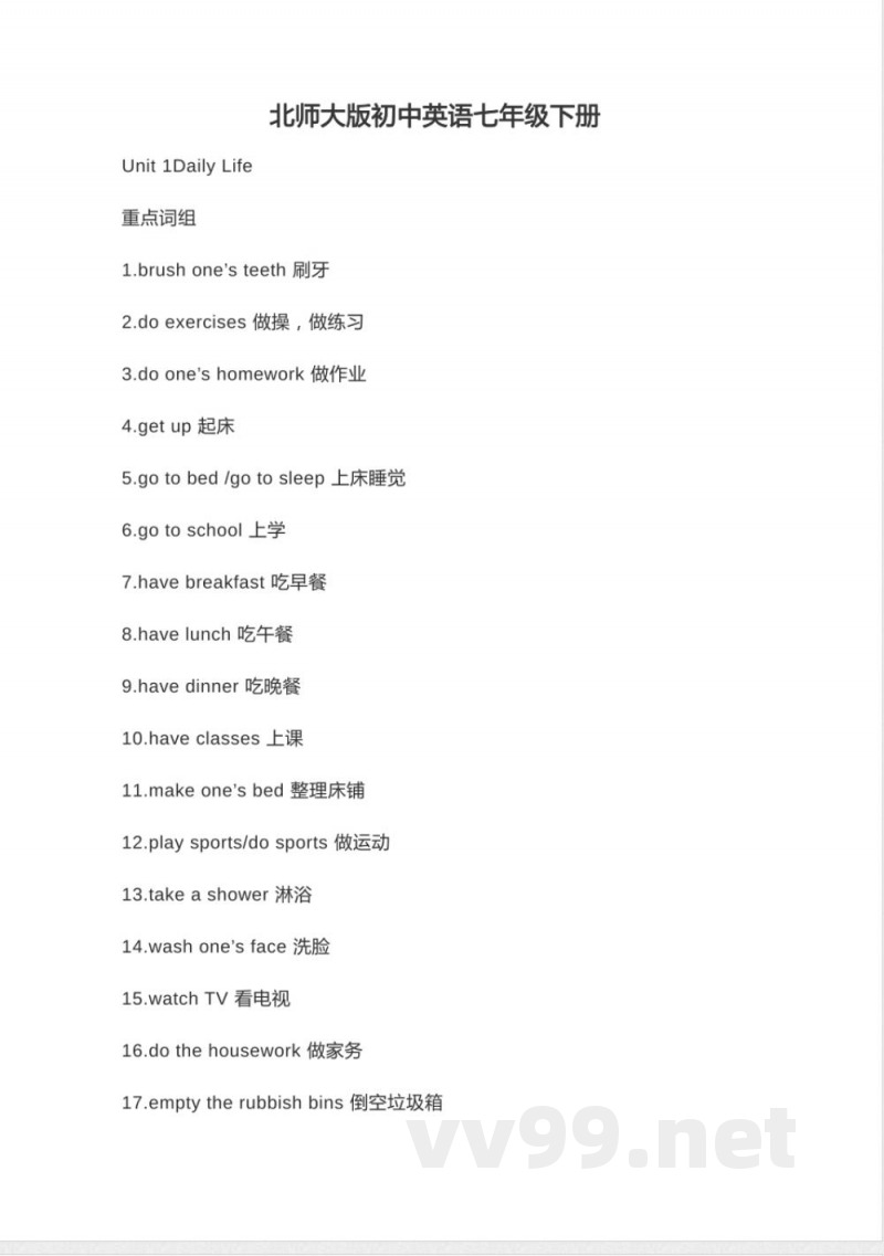 北师大版初中英语七年级下册知识梳理 北师大版初中英语七年级下册知识梳理