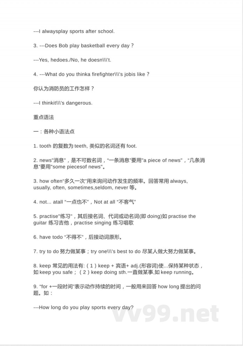 北师大版初中英语七年级下册知识梳理 北师大版初中英语七年级下册知识梳理