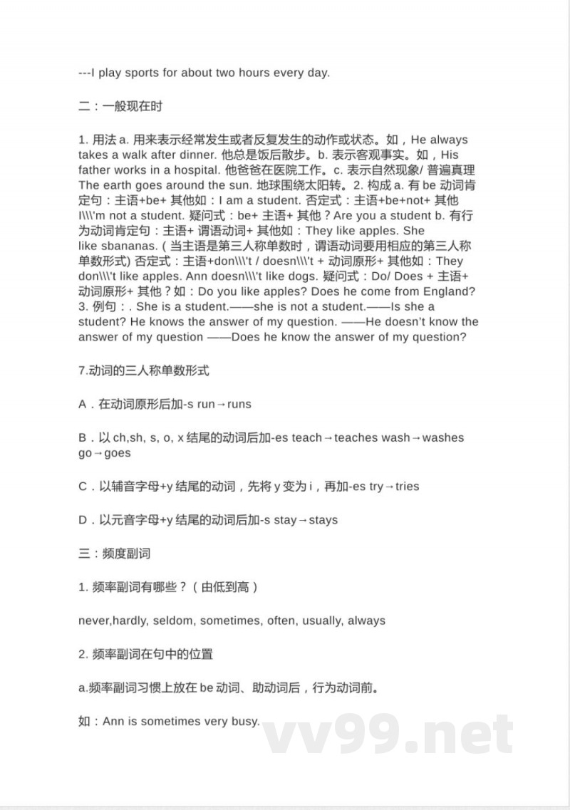 北师大版初中英语七年级下册知识梳理 北师大版初中英语七年级下册知识梳理