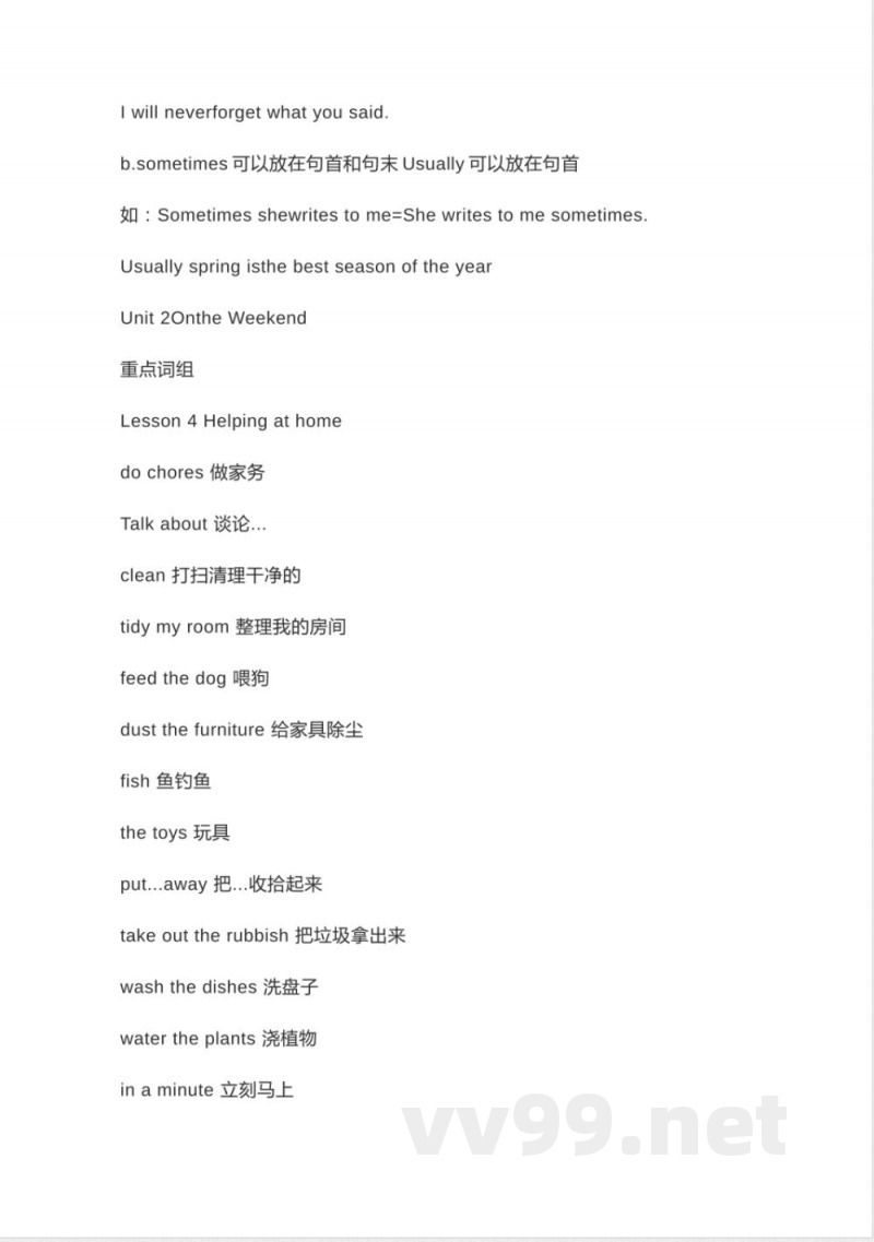 北师大版初中英语七年级下册知识梳理 北师大版初中英语七年级下册知识梳理