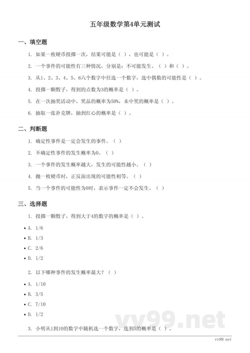 五年级上册数学（人教版）第4单元测试（含答案）