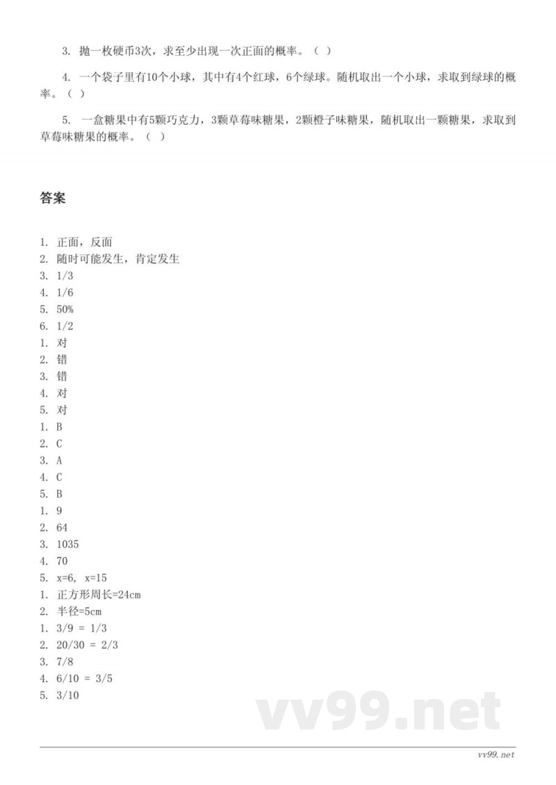 五年级上册数学（人教版）第4单元测试（含答案）