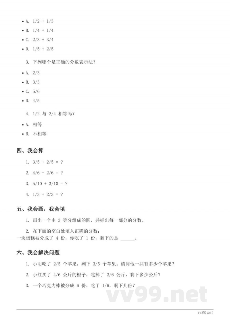 三年级数学(西师大版)第八单元测试(含答案) 三年级数学(西师大版)第八单元测试(含答案)