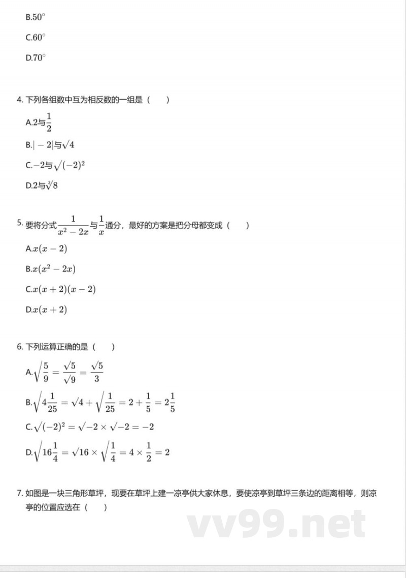 冀教版初中数学八年级上册期末测试卷