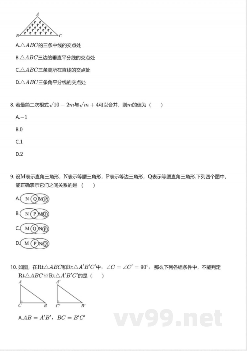 冀教版初中数学八年级上册期末测试卷