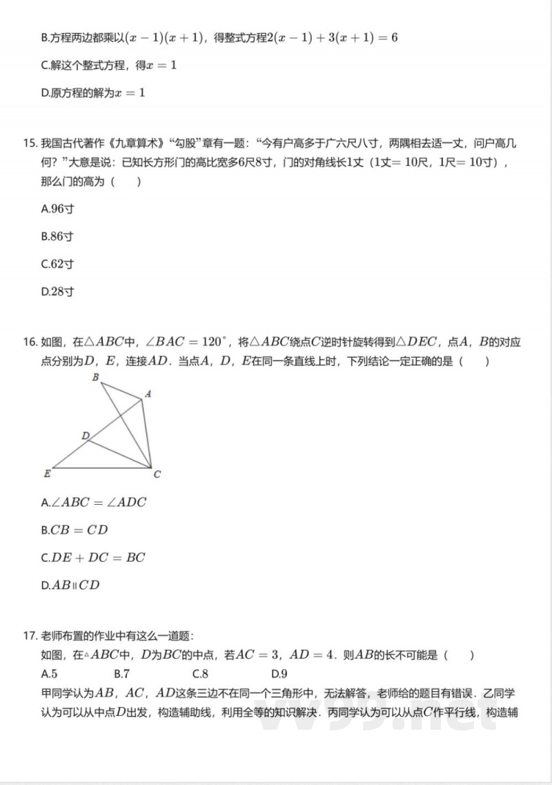 冀教版初中数学八年级上册期末测试卷