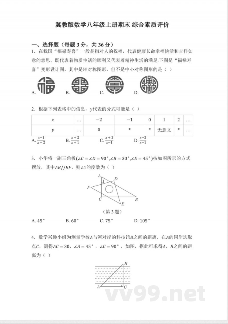 冀教版数学八年级上册期末-综合素质评价(学生版 答案版) 冀教版数学八年级上册期末-综合素质评价(学生版 答案版)