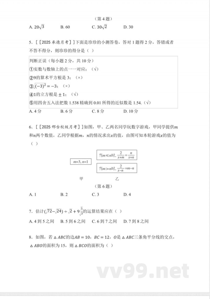 冀教版数学八年级上册期末-综合素质评价(学生版 答案版) 冀教版数学八年级上册期末-综合素质评价(学生版 答案版)