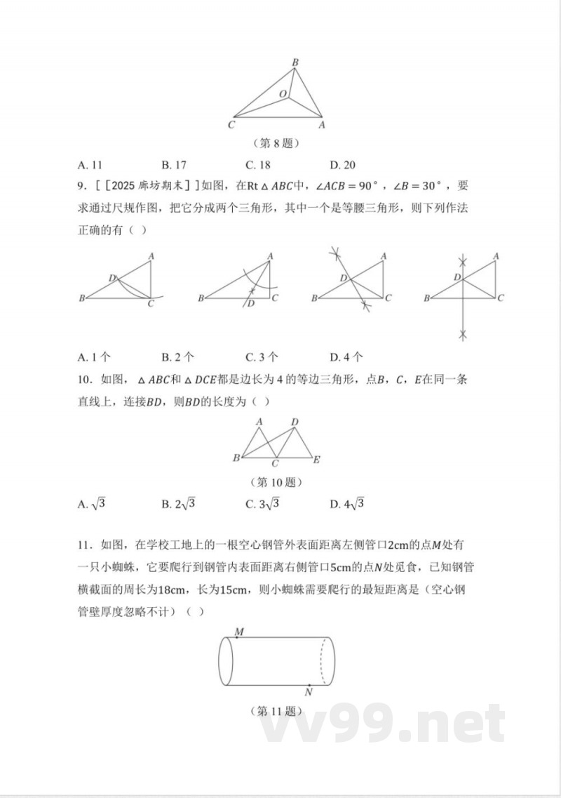 冀教版数学八年级上册期末-综合素质评价(学生版 答案版) 冀教版数学八年级上册期末-综合素质评价(学生版 答案版)