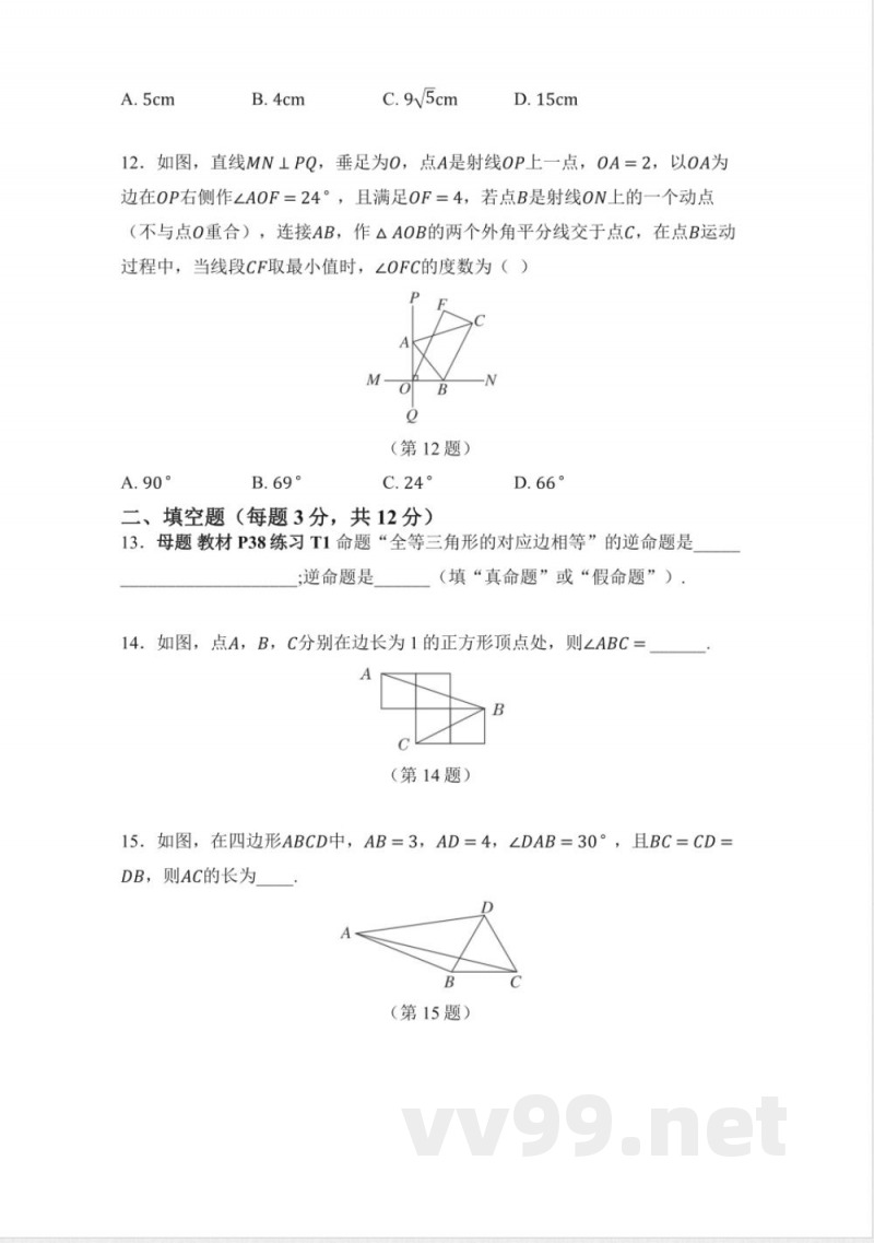冀教版数学八年级上册期末-综合素质评价(学生版 答案版) 冀教版数学八年级上册期末-综合素质评价(学生版 答案版)
