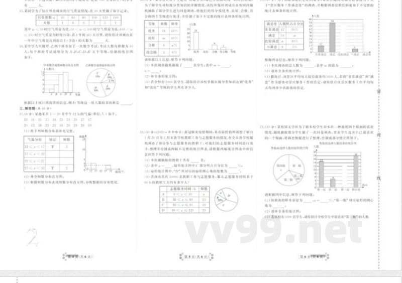 首席期末卷八年级下册数学冀教版
