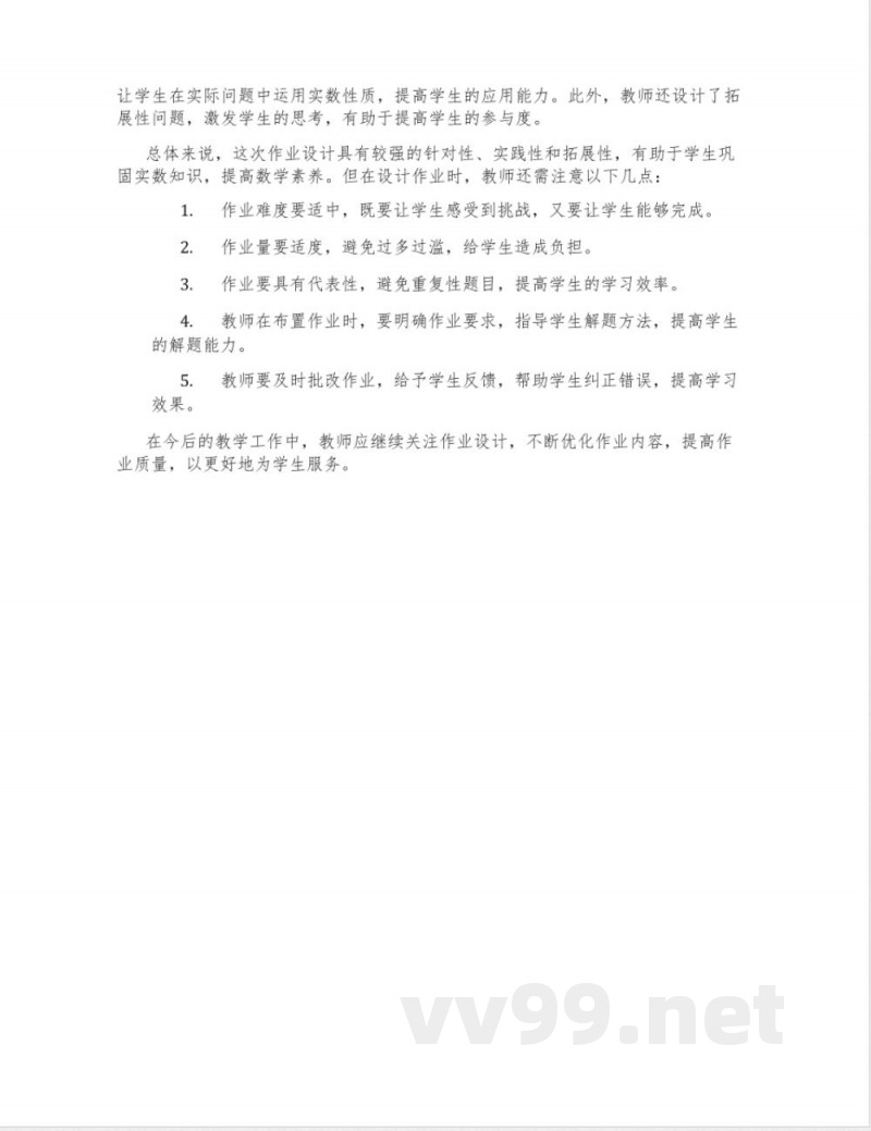 冀教版数学八年级上册14.3《实数》教学设计2 冀教版数学八年级上册14.3《实数》教学设计2