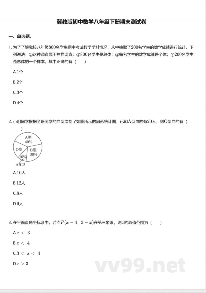 冀教版初中数学八年级下册期末测试卷 冀教版初中数学八年级下册期末测试卷