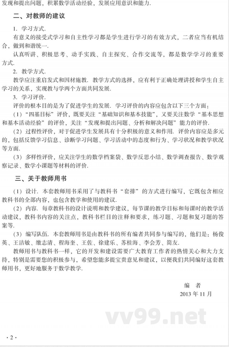冀教版数学八年级下册 教师用书 冀教版数学八年级下册 教师用书