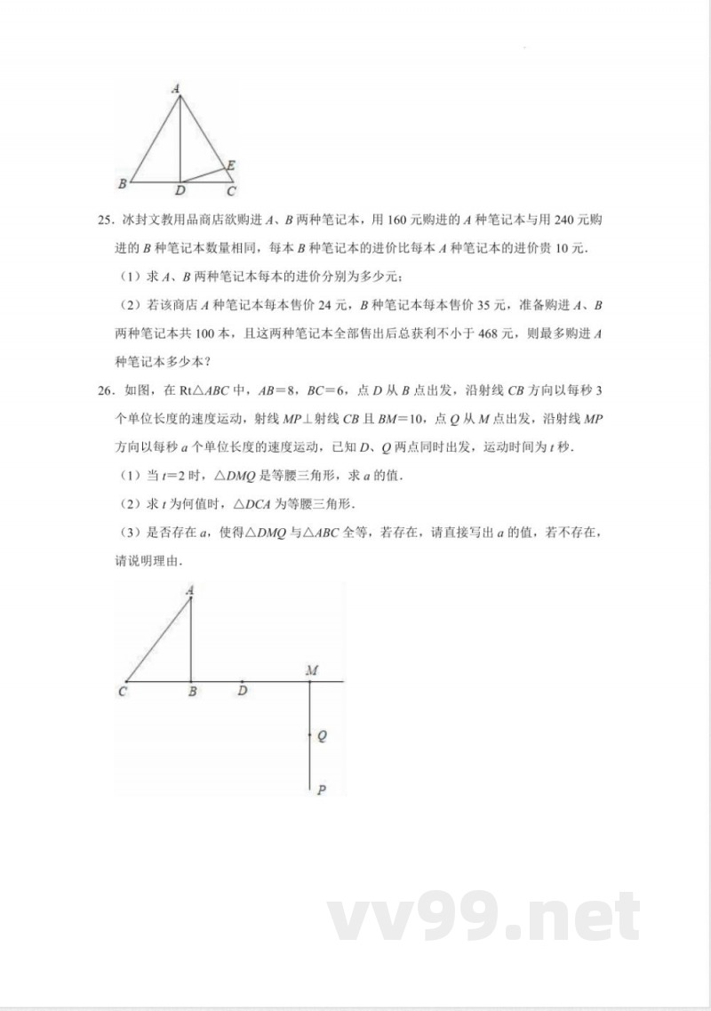 2024-2025学年冀教版数学八年级上册期末复习试卷【含答案】