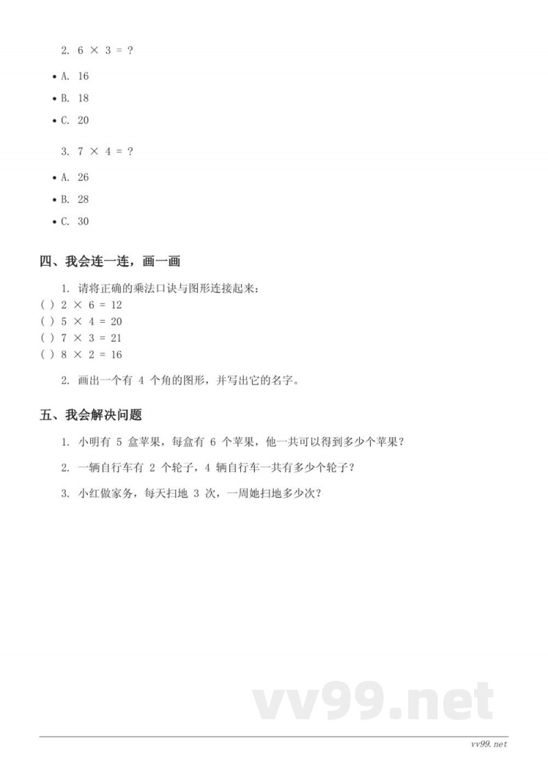 北师大版二年级上册数学单元测试 (含答案) 北师大版二年级上册数学单元测试 (含答案)