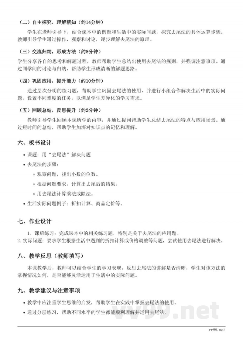 苏教版五年级上册数学《用“去尾法”解决问题》教学设计 苏教版五年级上册数学《用“去尾法”解决问题》教学设计