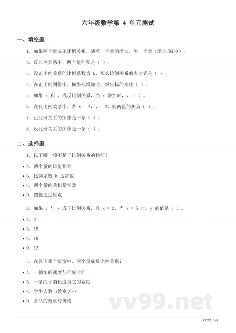 六年级下册数学北师大版（含答案） - 正比例与反比例单元测试
