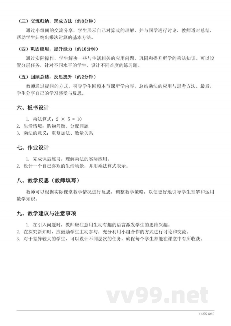 北师大版四年级上册数学《有趣的算式》教学设计 北师大版四年级上册数学《有趣的算式》教学设计