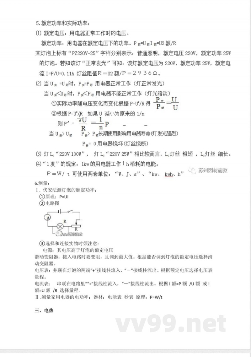 苏科版初中物理九年级下册知识点总结 苏科版初中物理九年级下册知识点总结