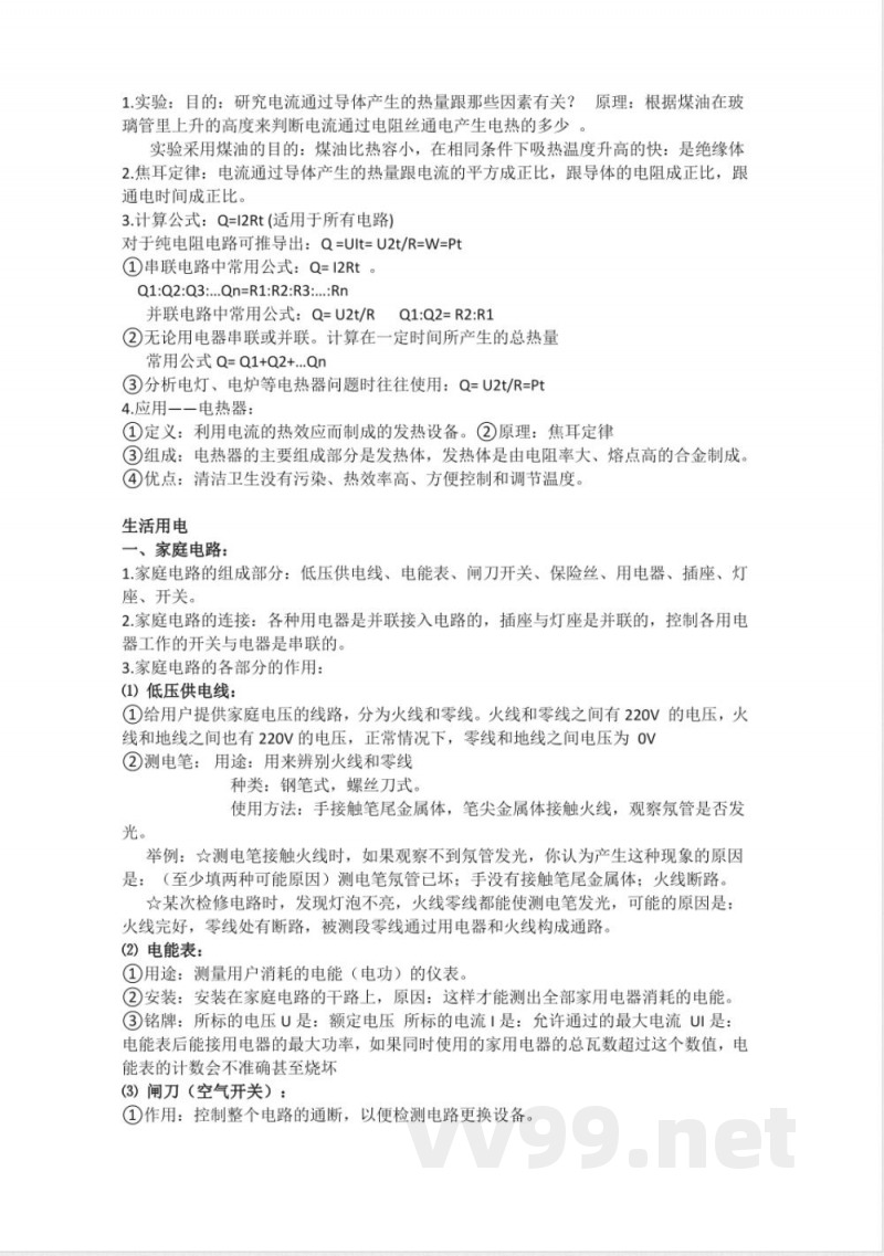 苏科版初中物理九年级下册知识点总结 苏科版初中物理九年级下册知识点总结