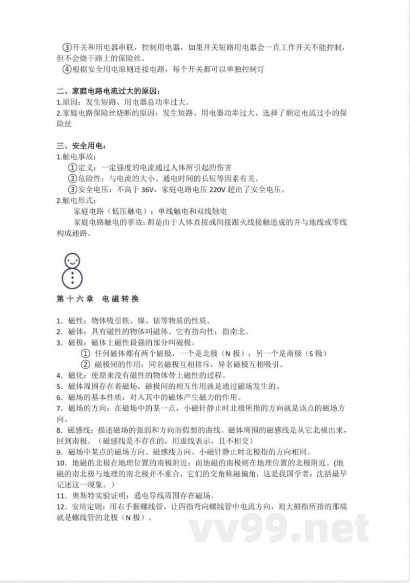 苏科版初中物理九年级下册知识点总结 苏科版初中物理九年级下册知识点总结