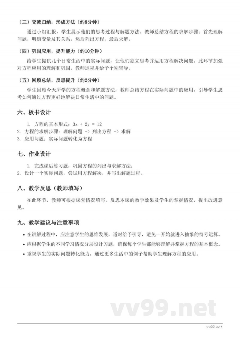 苏教版五年级下册数学《方程的认识》教学设计