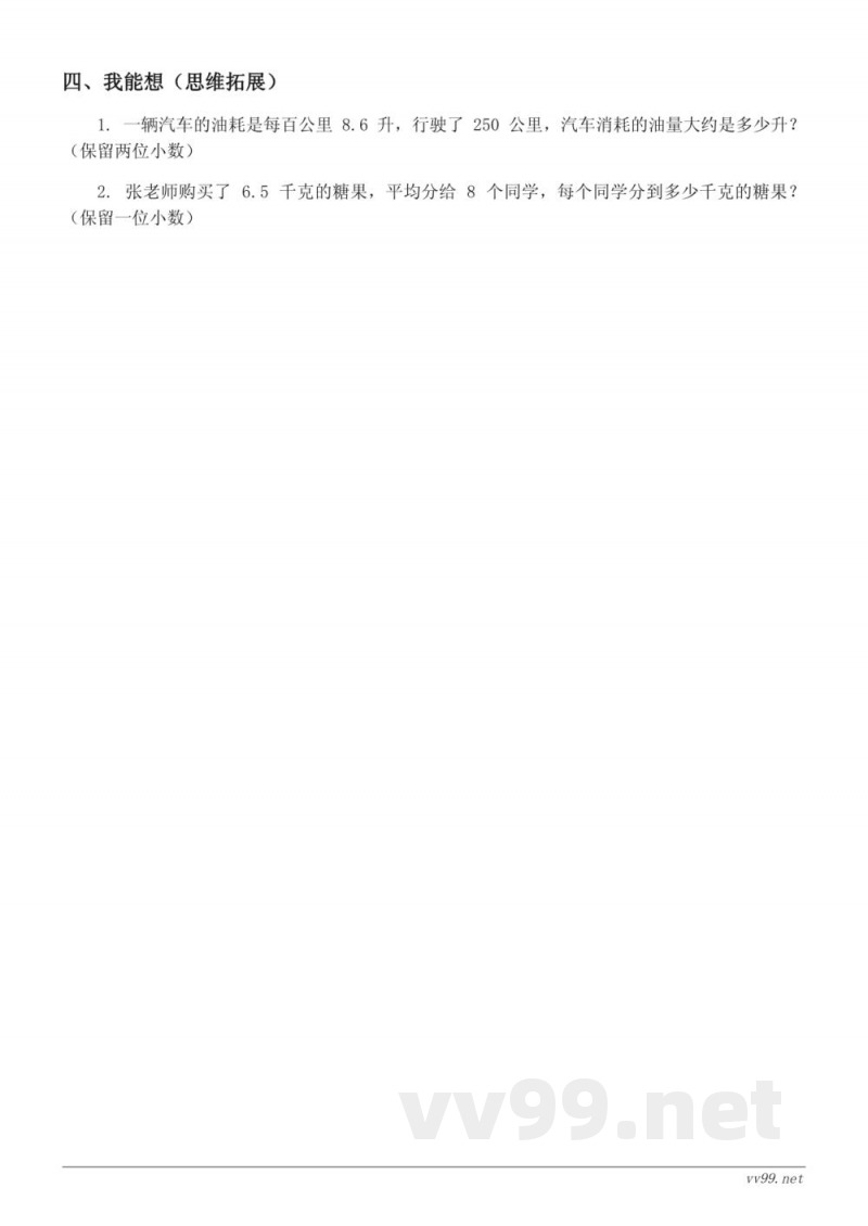五年级数学上册(西师大版)《积的近似值》课时练习(含答案) 五年级数学上册(西师大版)《积的近似值》课时练习(含答案)