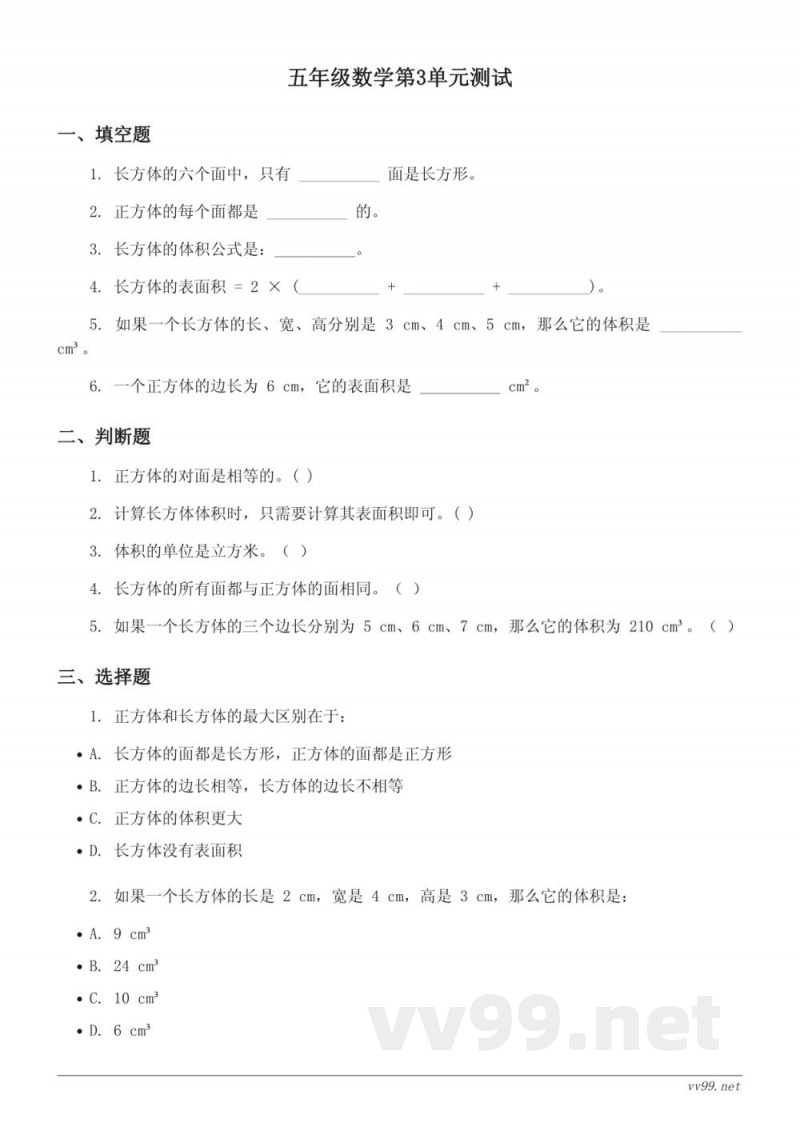五年级下册西师大版数学第3单元测试(含答案) 五年级下册西师大版数学第3单元测试(含答案)