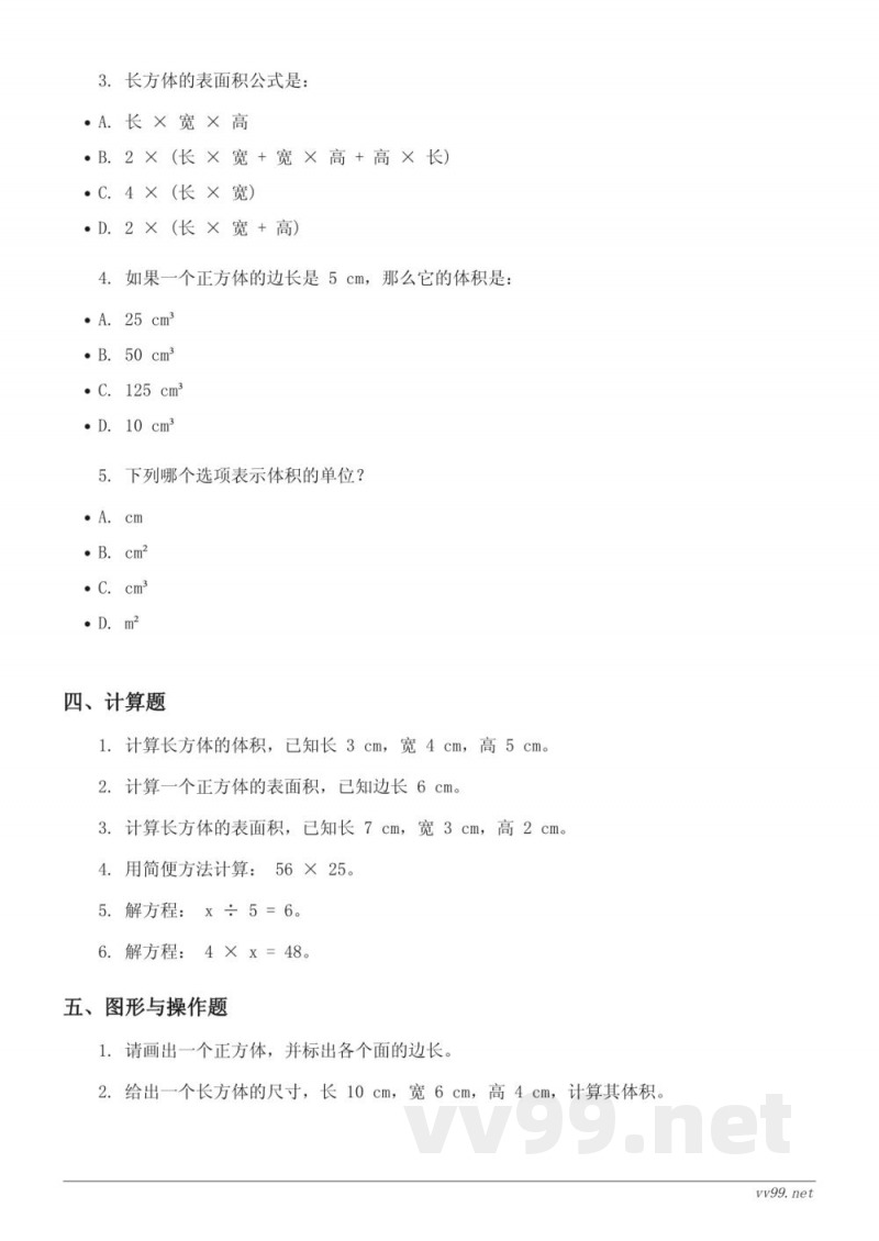 五年级下册西师大版数学第3单元测试(含答案) 五年级下册西师大版数学第3单元测试(含答案)