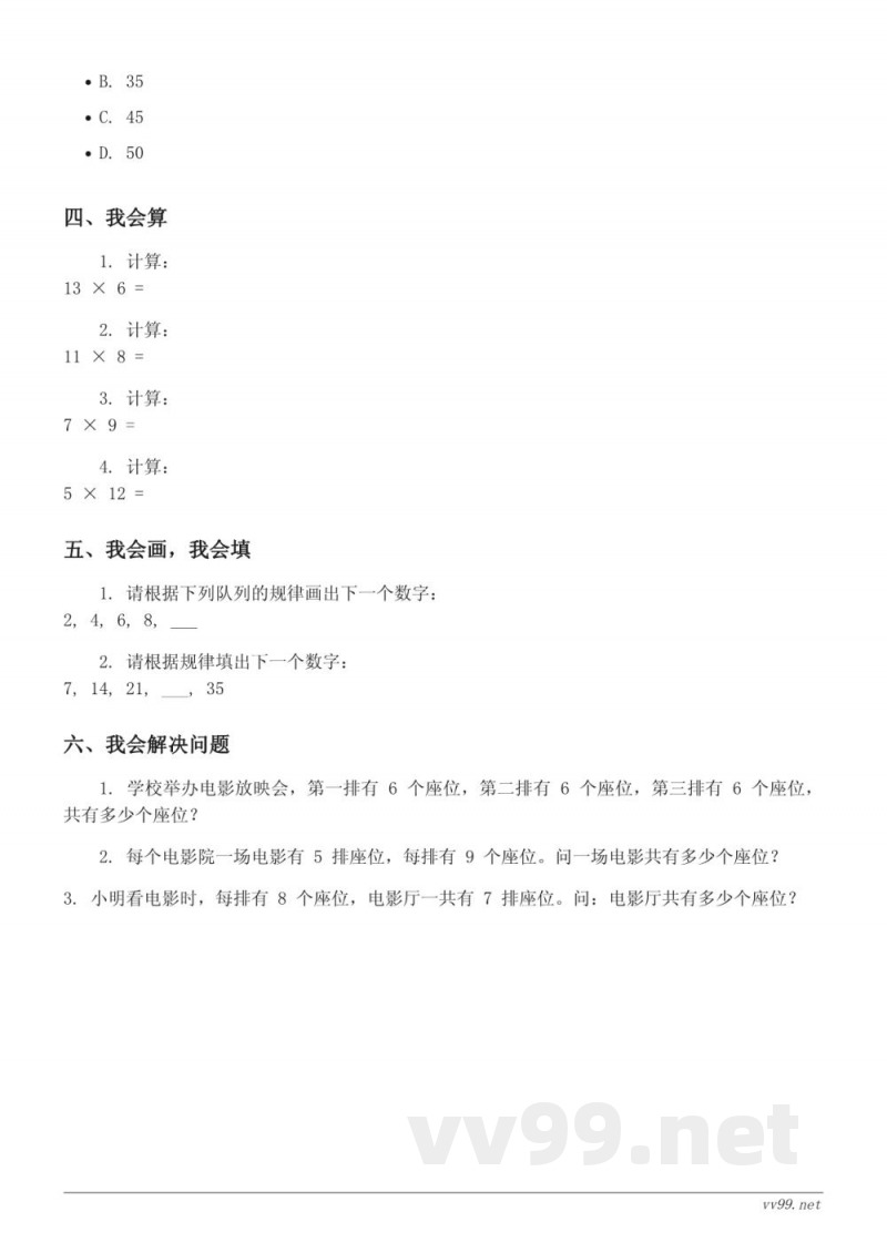 北师大版 三年级下册 数学 第三单元测试 (含答案)