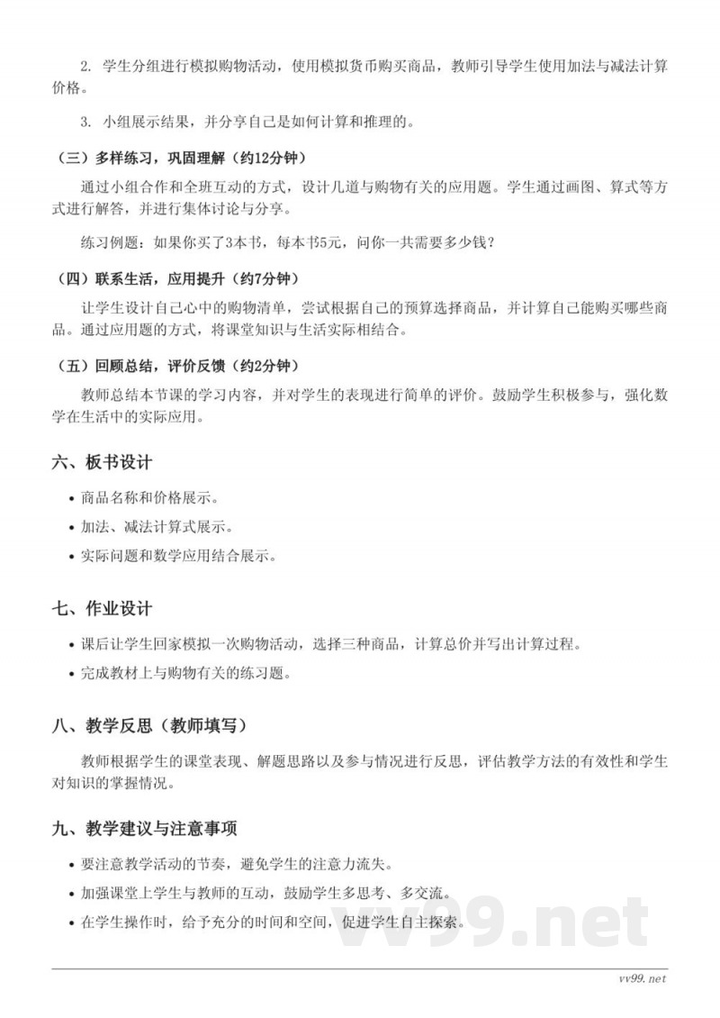 二年级上册北师大版数学《购物》教学设计 二年级上册北师大版数学《购物》教学设计