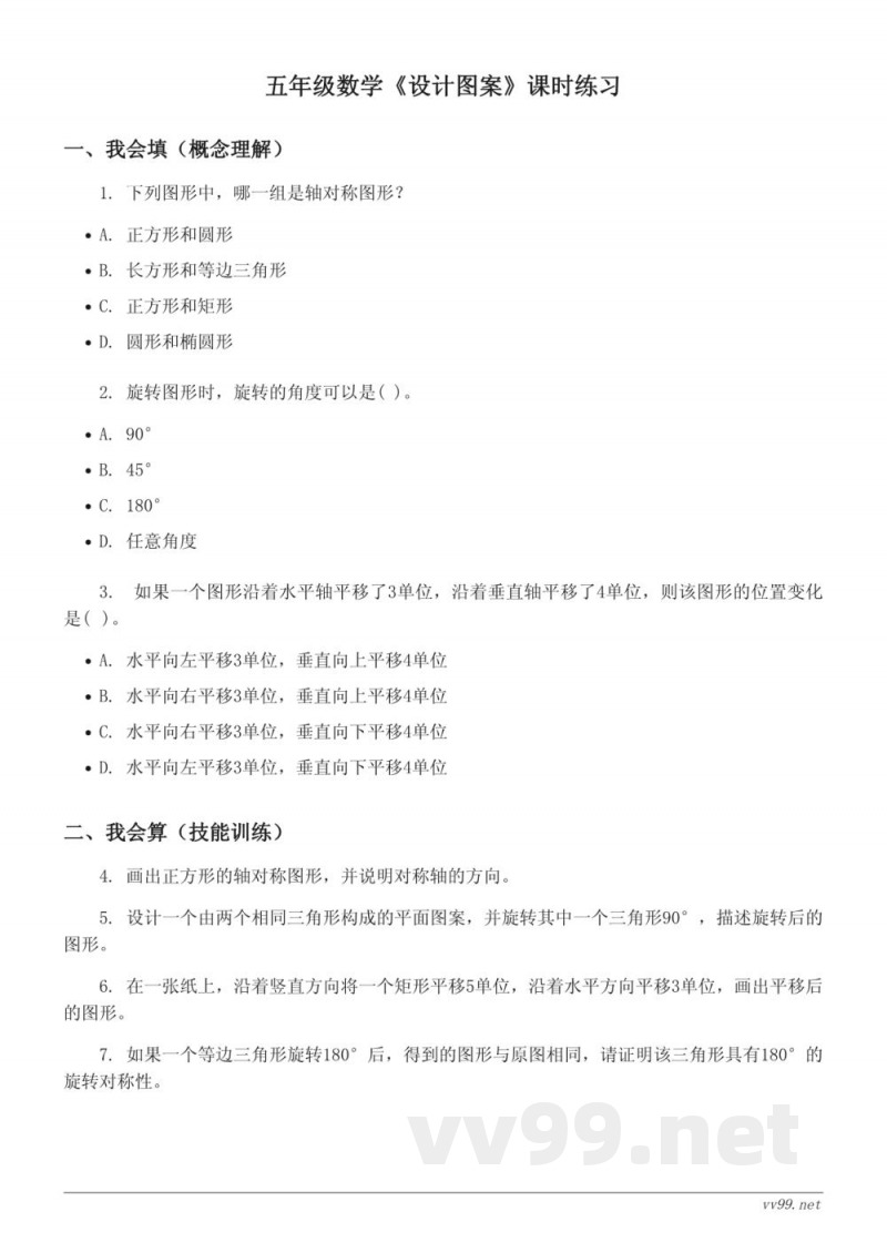 五年级上册数学《设计图案》课时练习 (含答案) 五年级上册数学《设计图案》课时练习 (含答案)