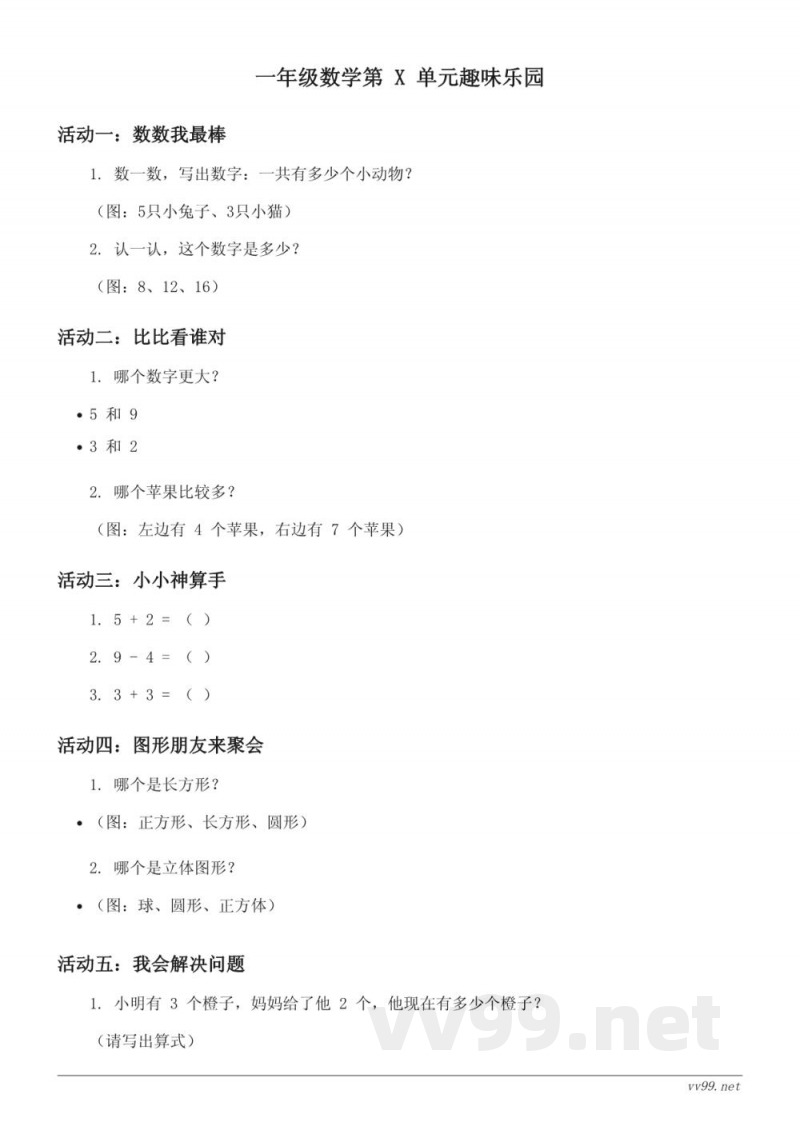 西师大版 一年级下册 数学单元测试(含答案) 西师大版 一年级下册 数学单元测试(含答案)