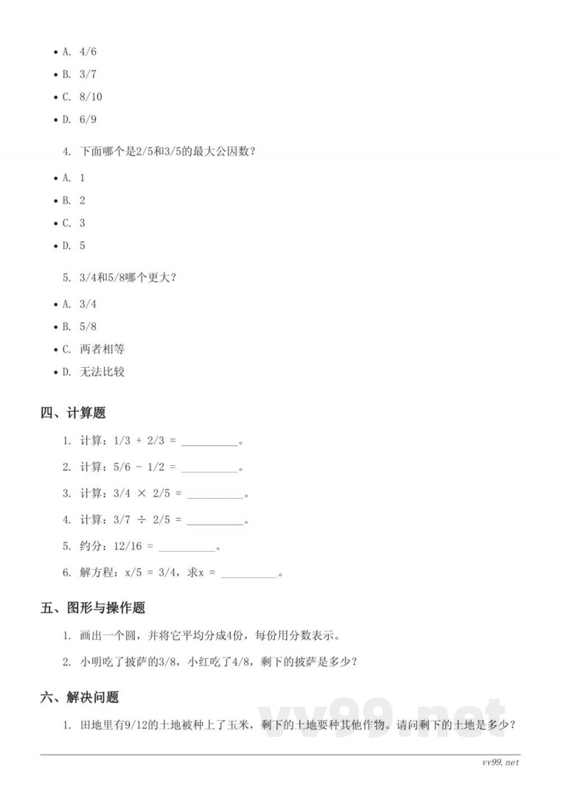 五年级数学上册 北师大版 分数的意义 单元测试 (含答案) 五年级数学上册 北师大版 分数的意义 单元测试 (含答案)