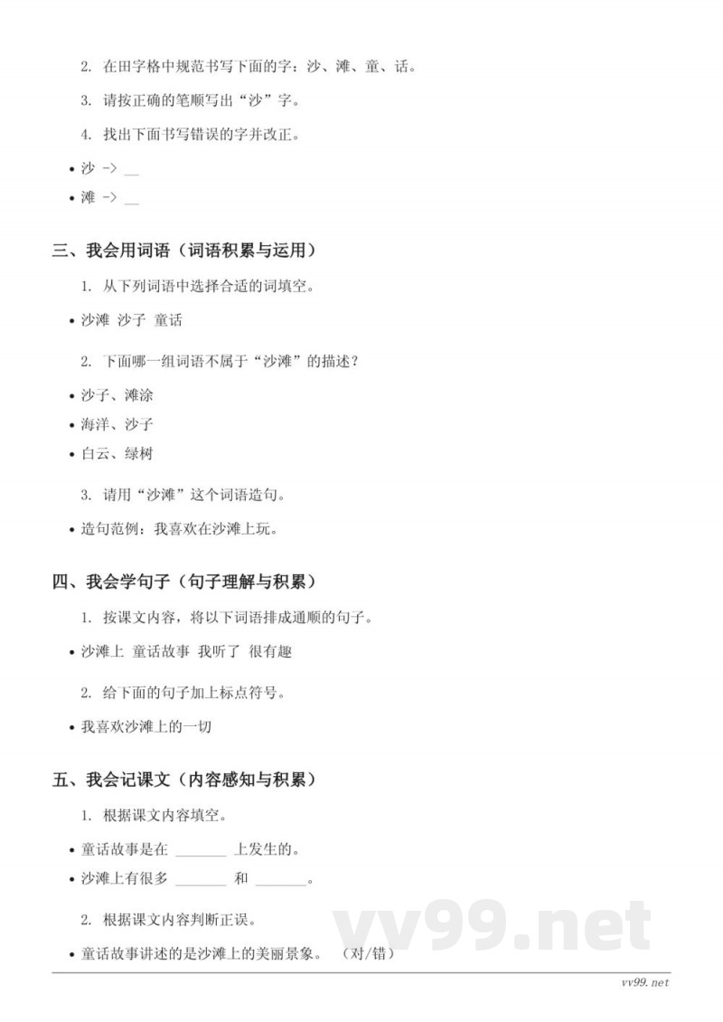 统编版二年级下册语文《10 沙滩上的童话》课时练习（含答案）