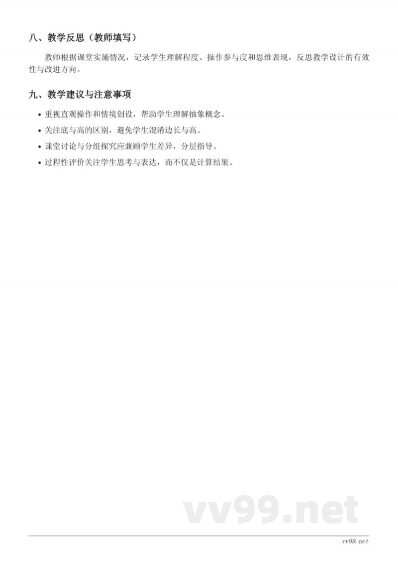 苏教版五年级上册数学《平行四边形面积的计算》教学设计 苏教版五年级上册数学《平行四边形面积的计算》教学设计