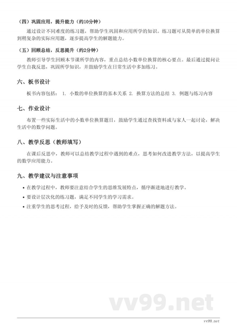 五年级数学苏教版《根据小数的意义进行单位换算》教学设计 五年级数学苏教版《根据小数的意义进行单位换算》教学设计