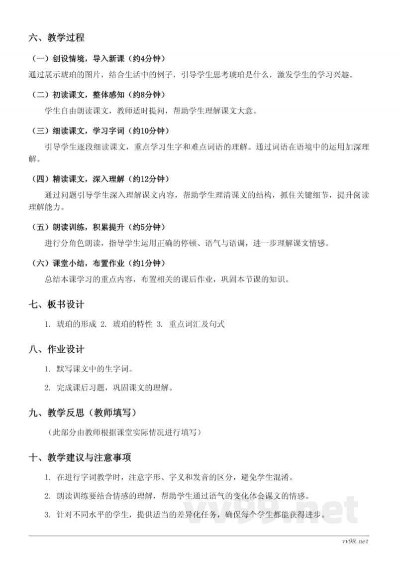 四年级语文统编版下册《5 琥珀》教学设计 四年级语文统编版下册《5 琥珀》教学设计
