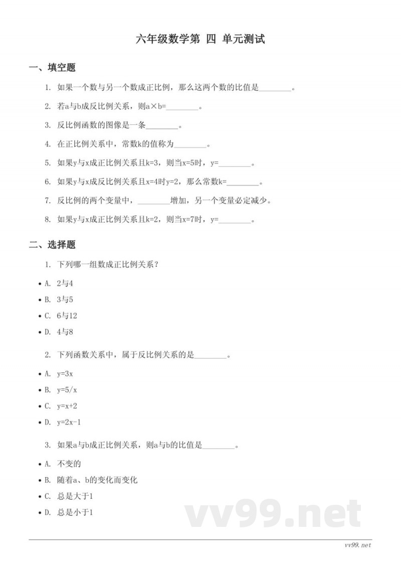 北师大版六年级下册数学 第四单元测试 (含答案)